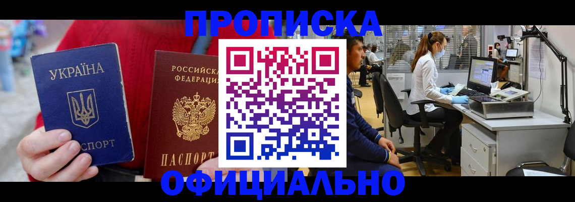 временная регистрация гарантия в Бакале