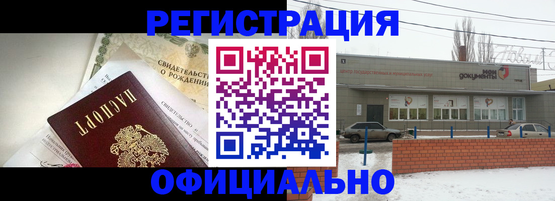 временная регистрация адрес в Бакале