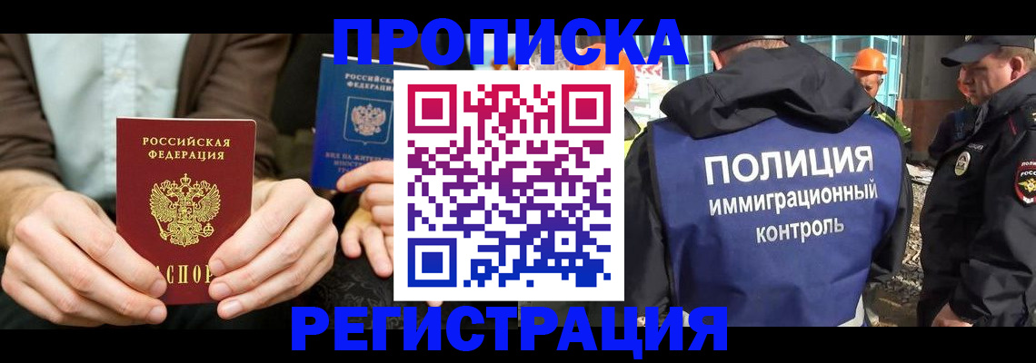 временная регистрация поиск в Бакале