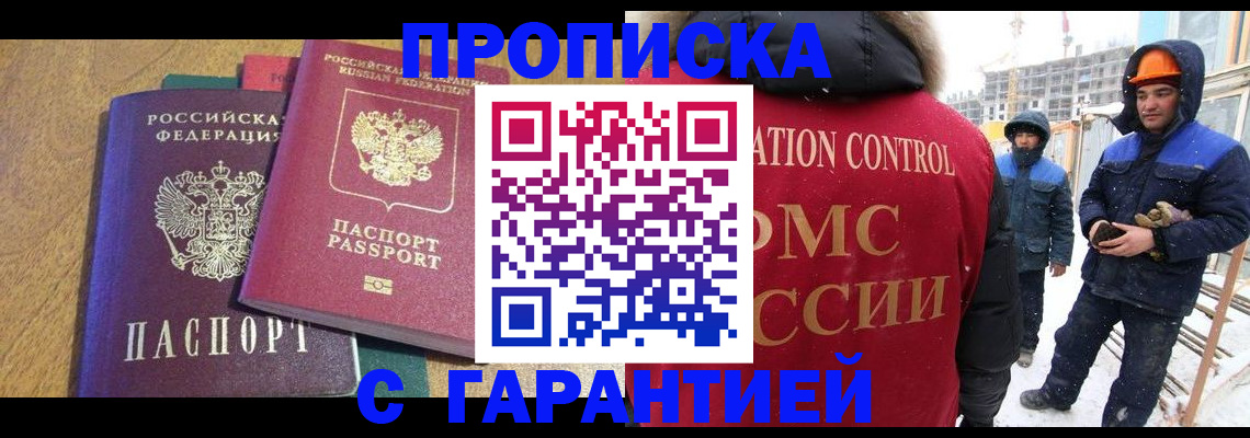 прописка в квартире в Бакале