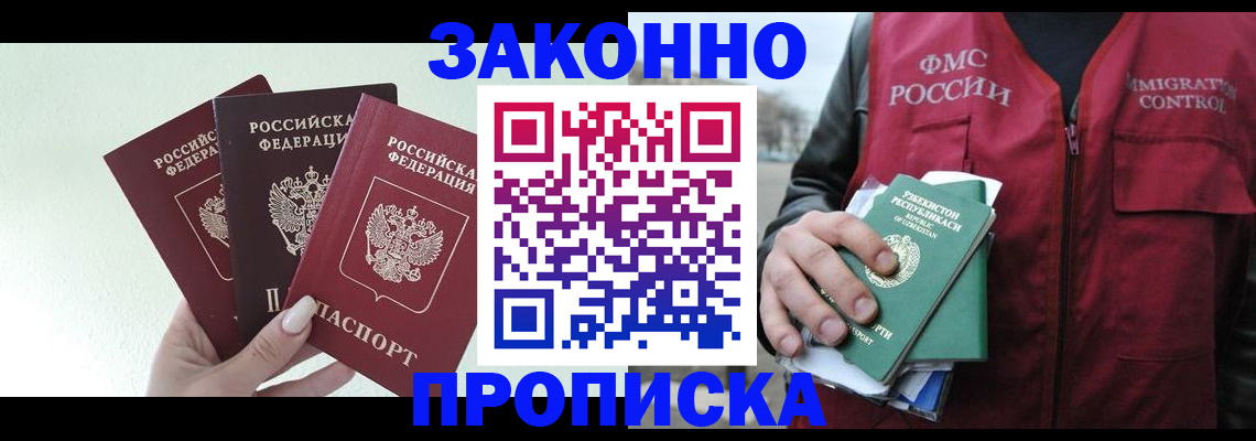 прописка иностранных граждан в Бакале
