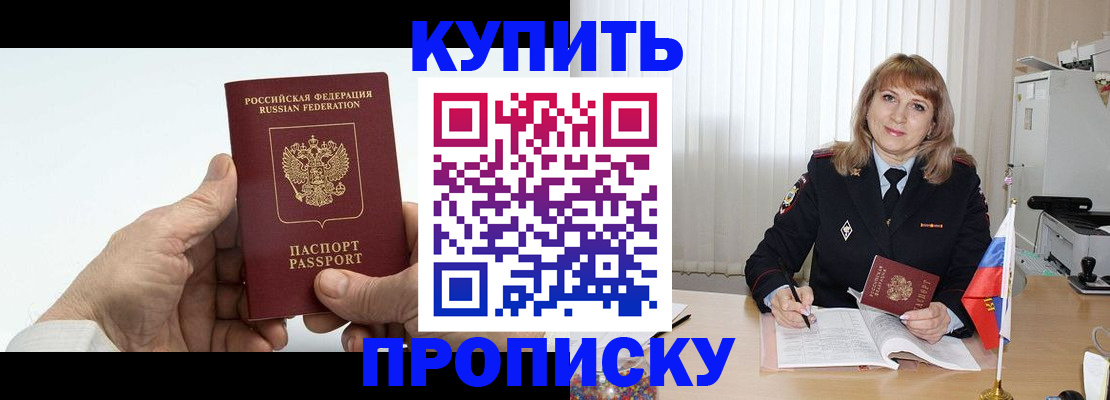 прописка регистрация в Бакале