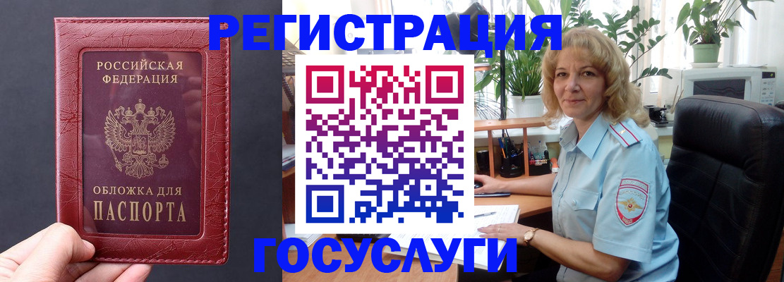 миграционный учет в Бакале