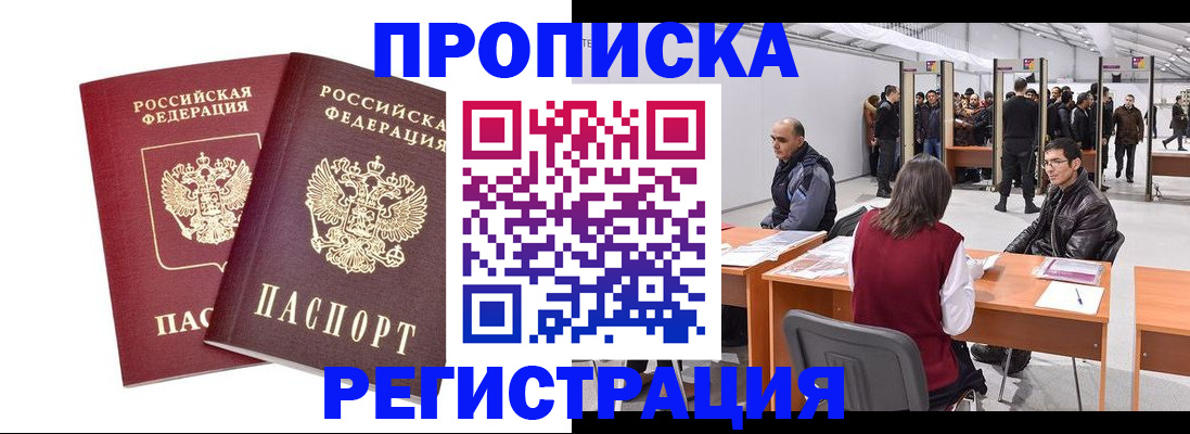 временная регистрация адрес в Бакале