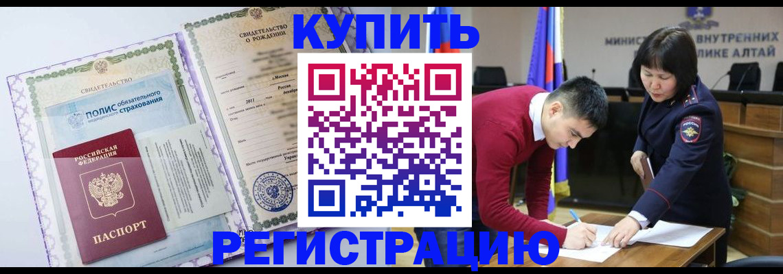 временная регистрация гарантия в Бакале